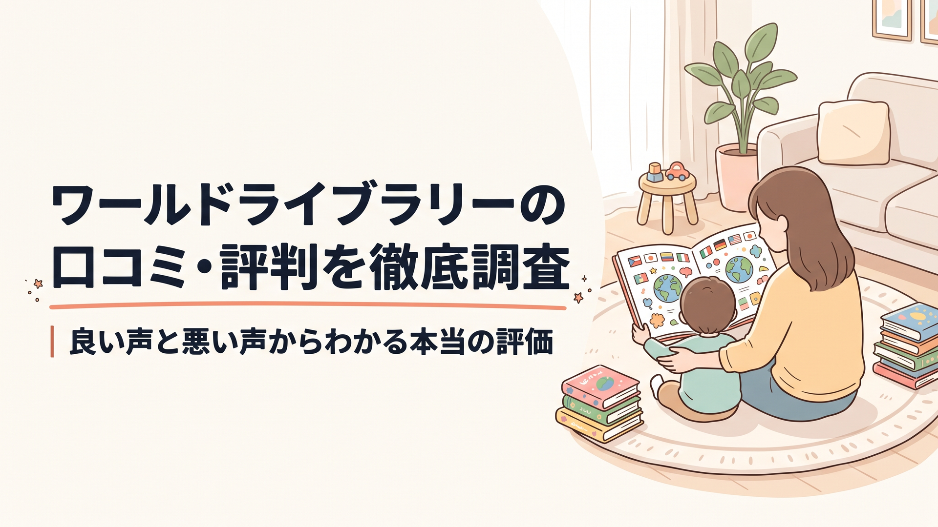 世界の国旗が描かれたカラフルな絵本を、親子がリビングで一緒にひらいている温かいイラスト